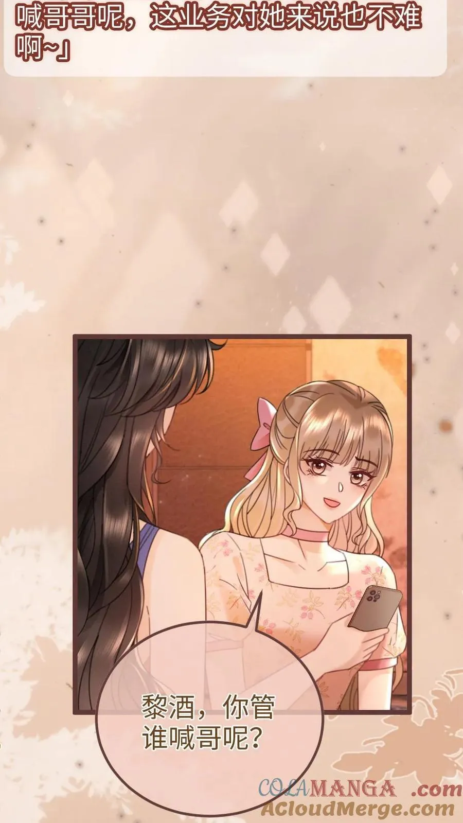 第207话 艳压群芳 第13页