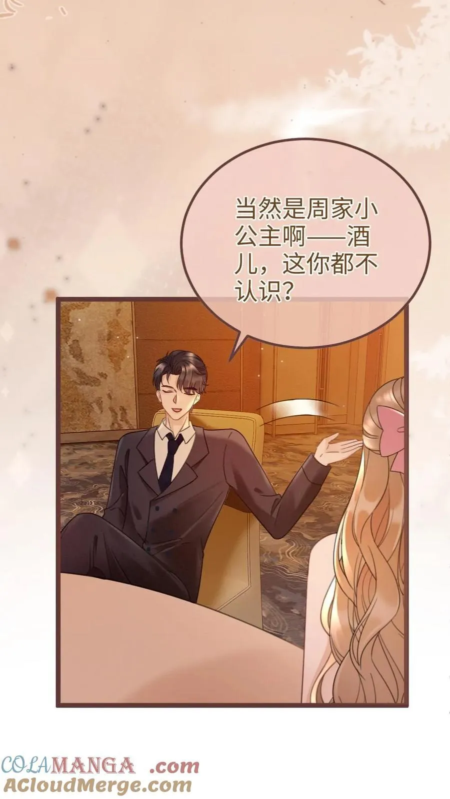 第207话 艳压群芳 第15页