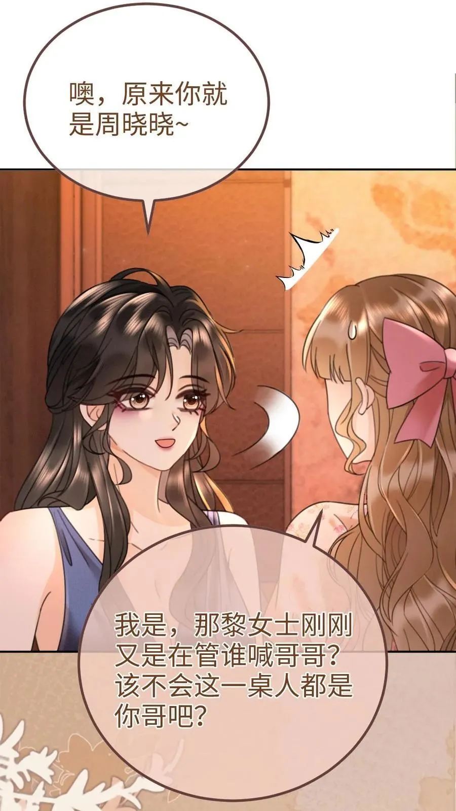 第207话 艳压群芳 第16页