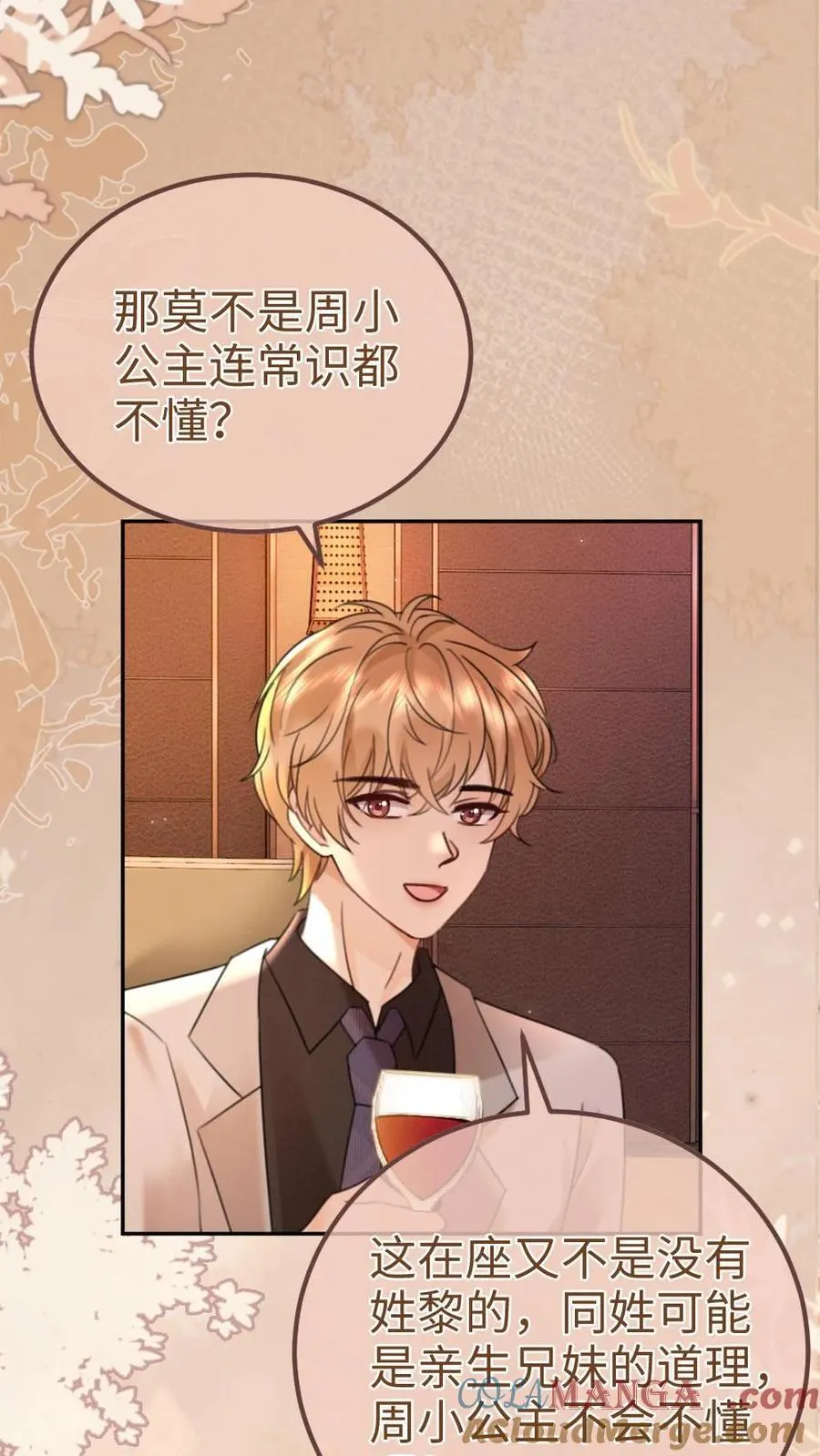 第207话 艳压群芳 第17页