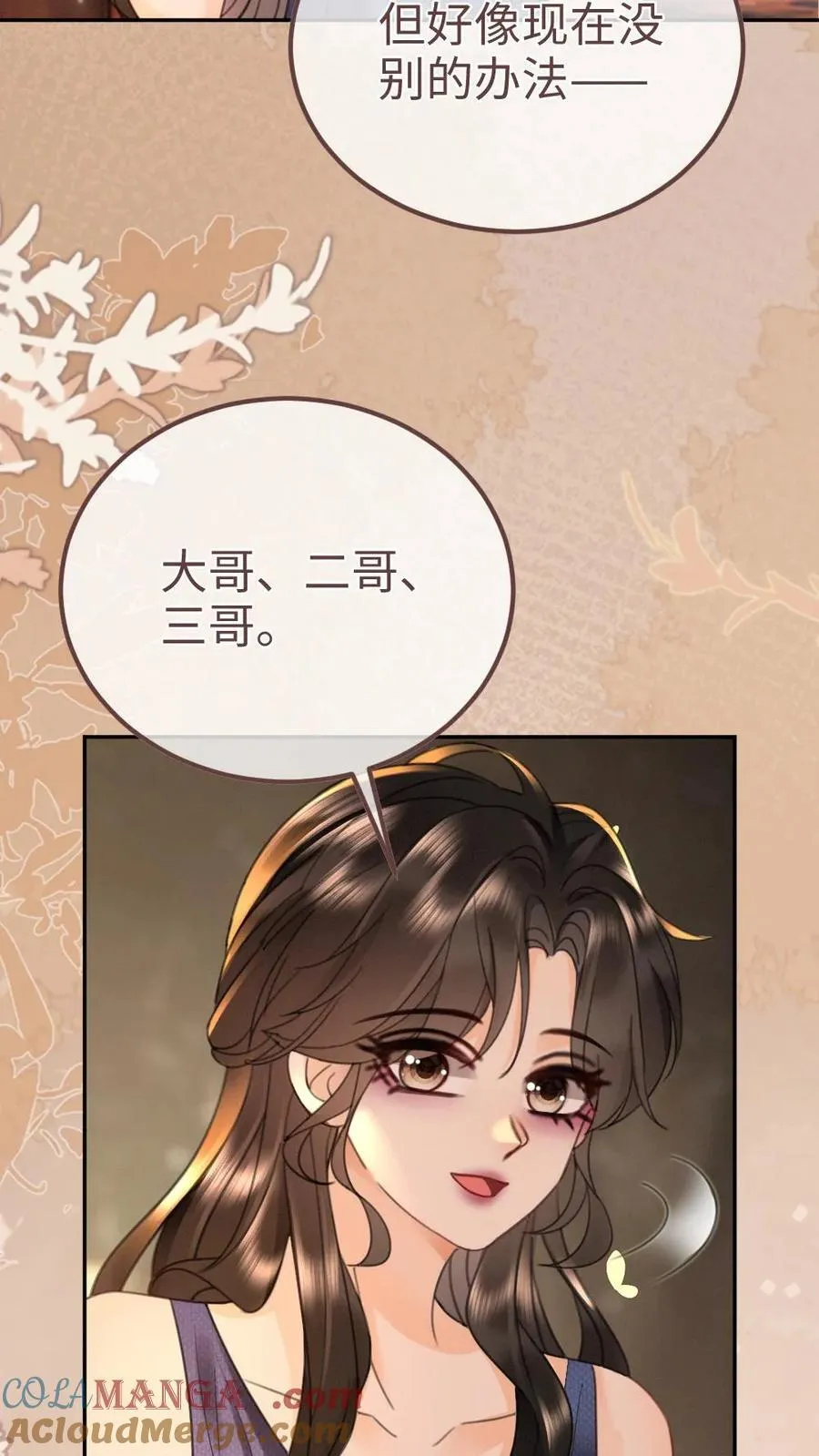第207话 艳压群芳 第21页