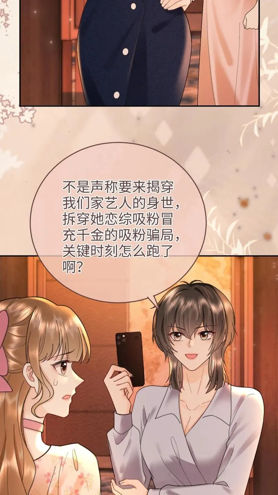 第208话 千金实锤 第4页