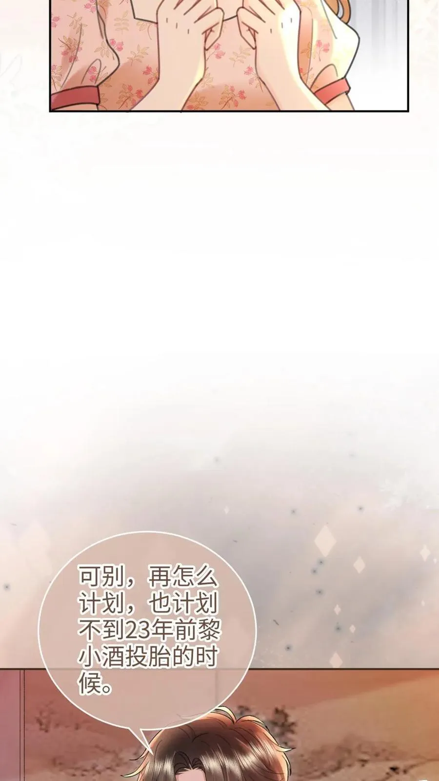 第208话 千金实锤 第6页