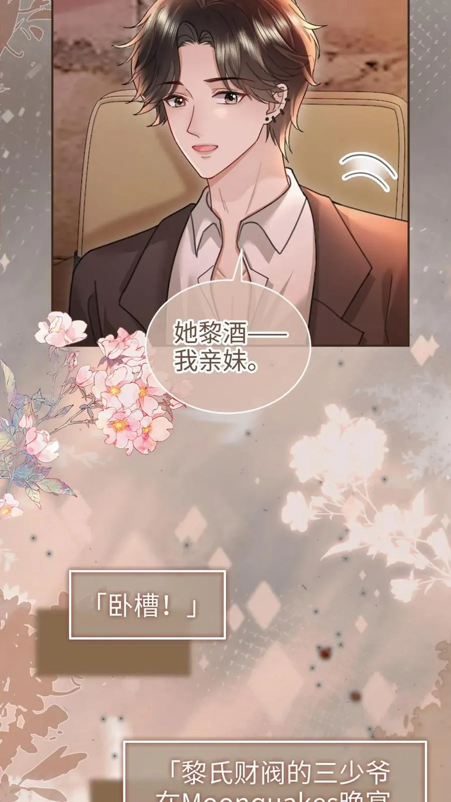 第208话 千金实锤 第8页