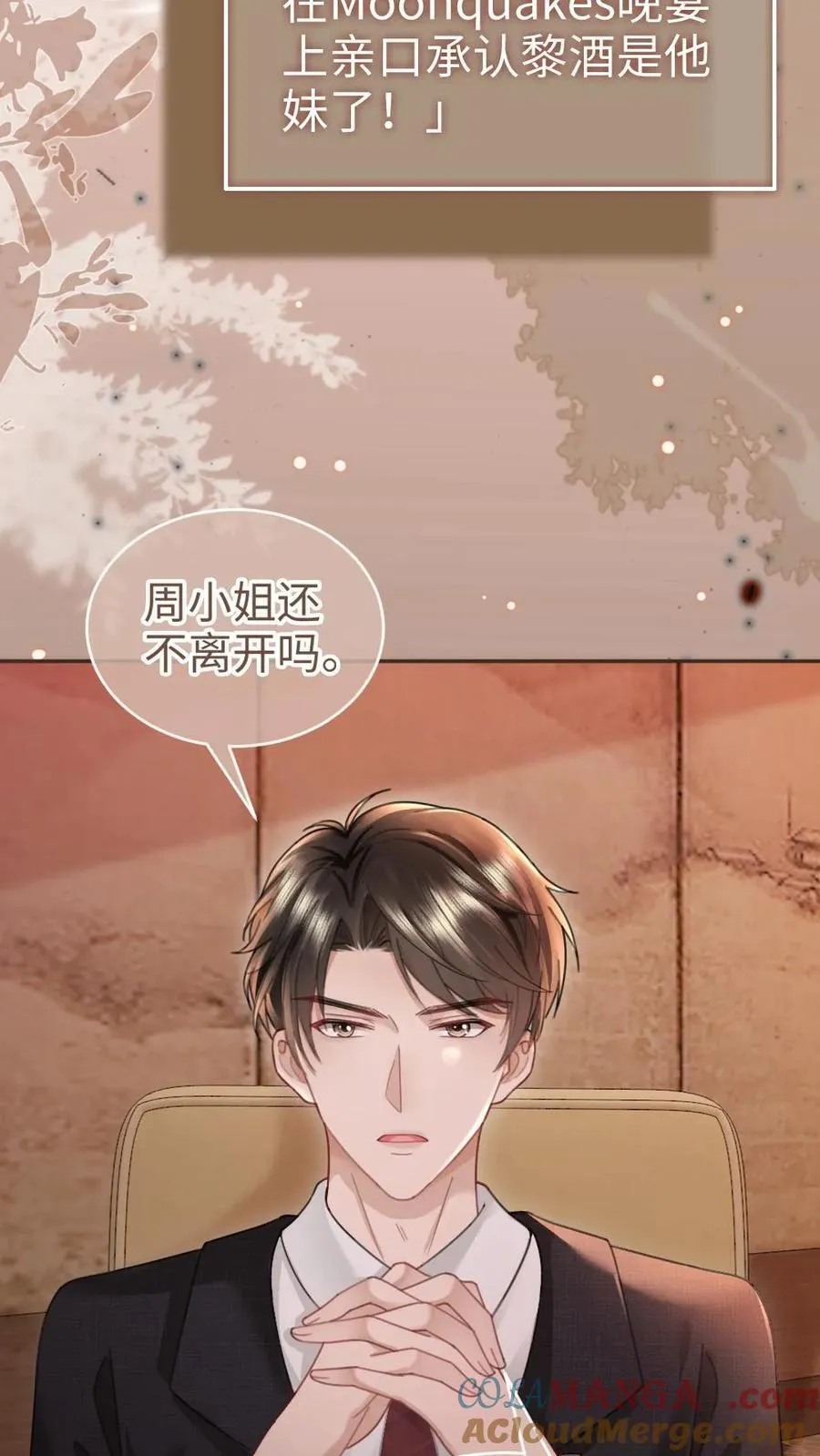 第208话 千金实锤 第9页
