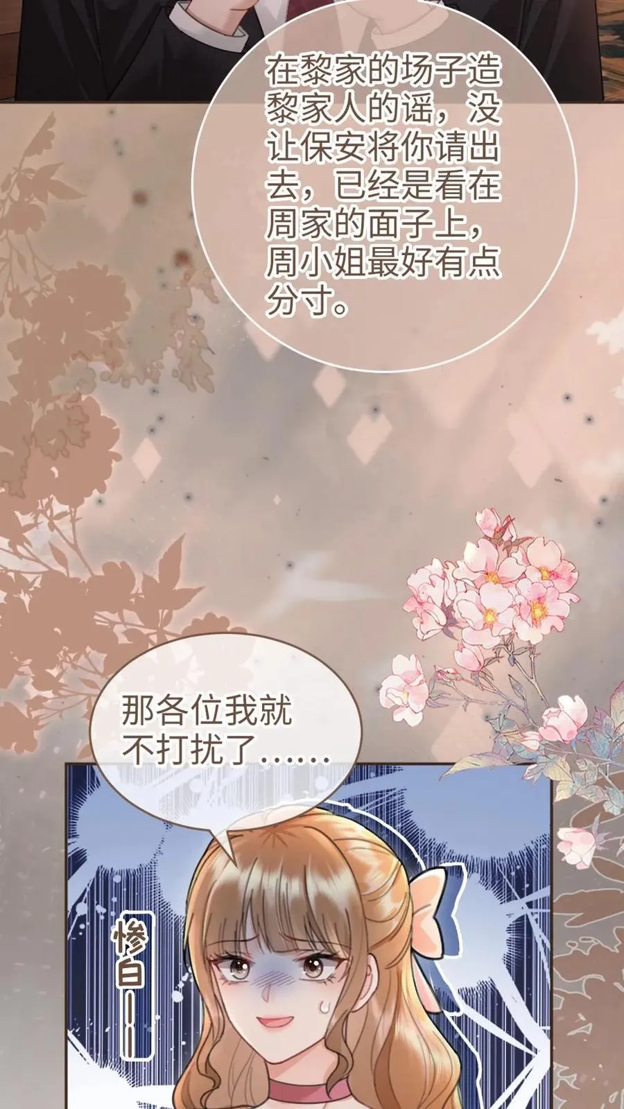 第208话 千金实锤 第10页