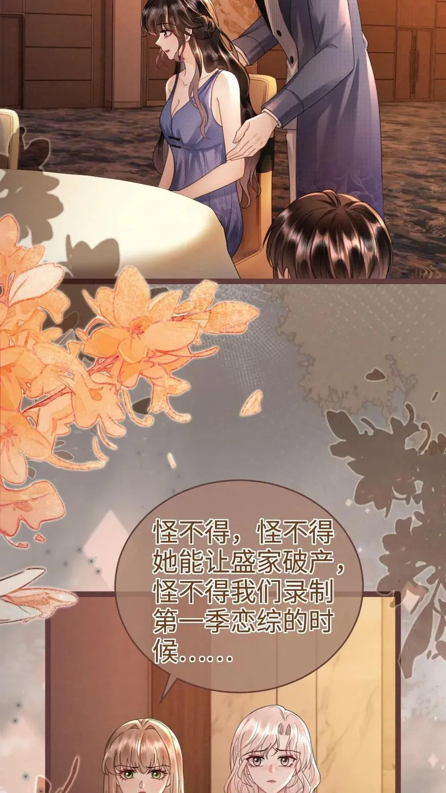 第208话 千金实锤 第12页