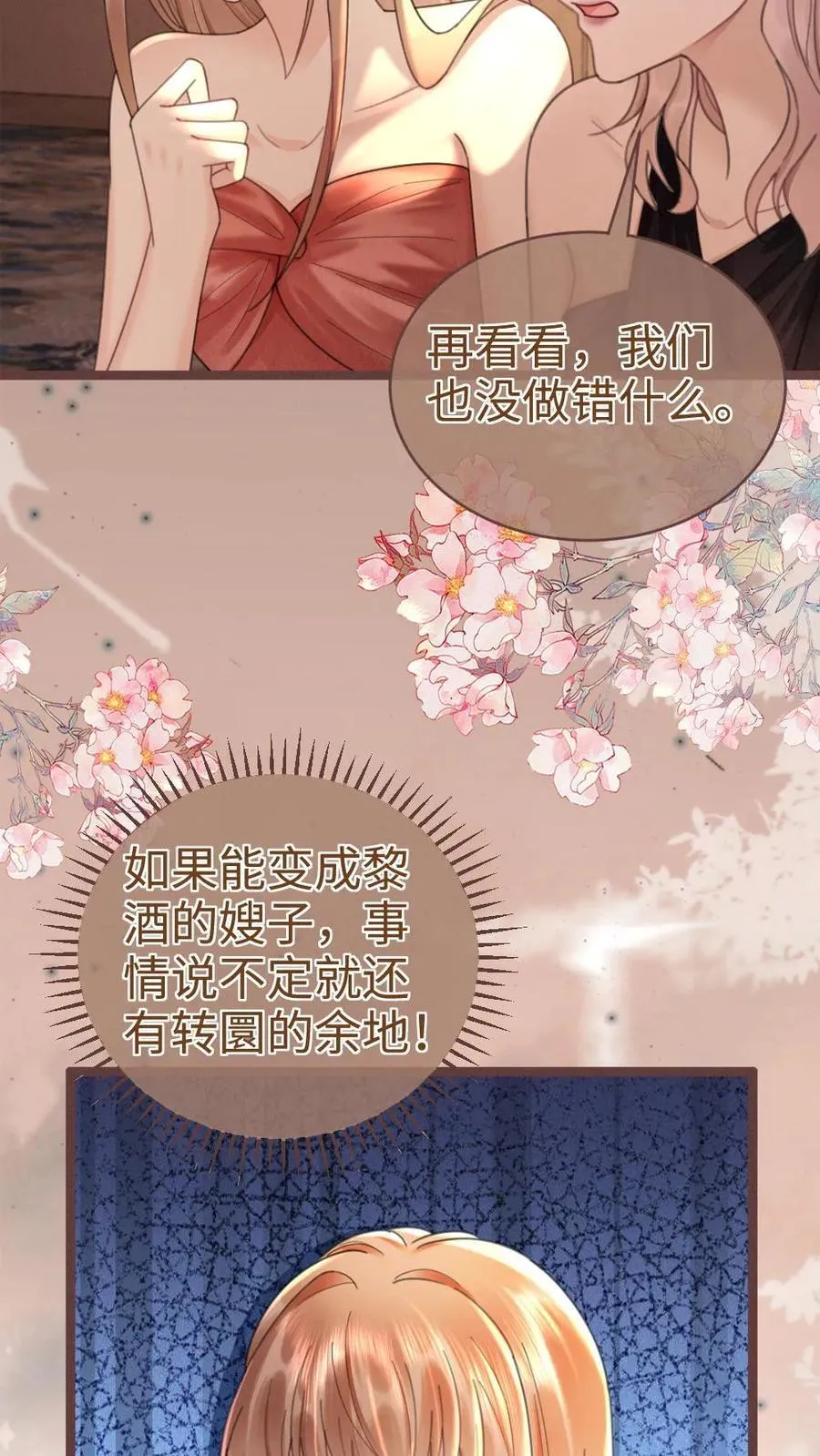 第208话 千金实锤 第14页