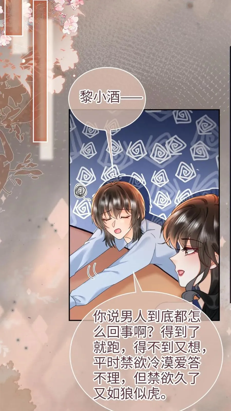 第208话 千金实锤 第16页