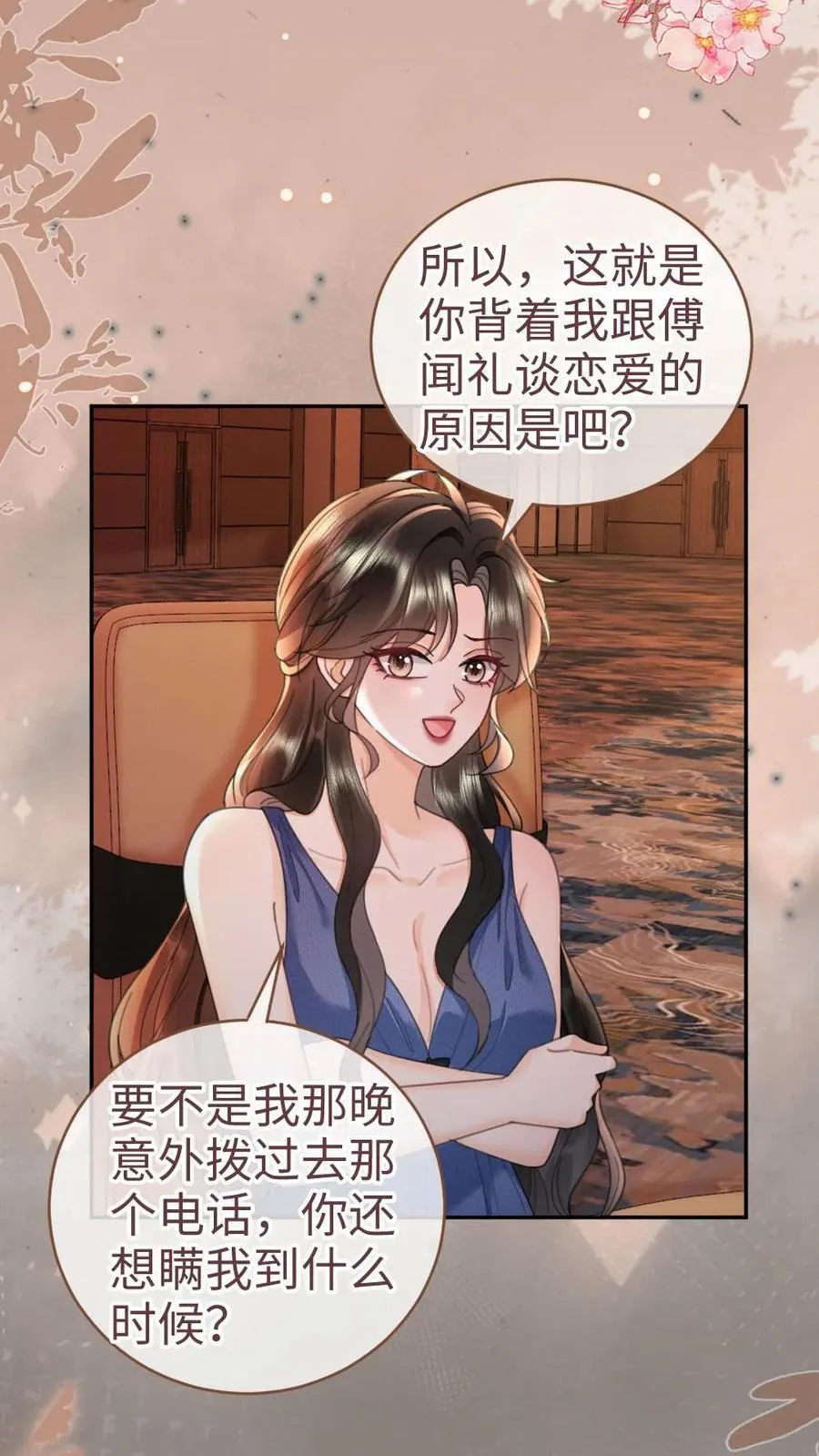 第208话 千金实锤 第18页