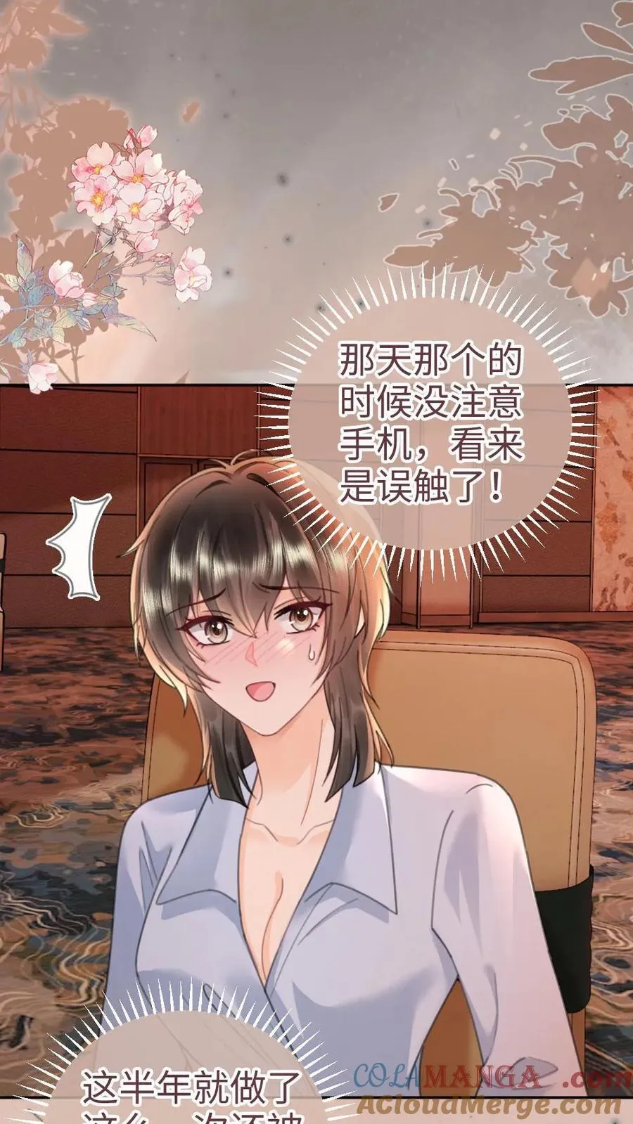 第208话 千金实锤 第19页