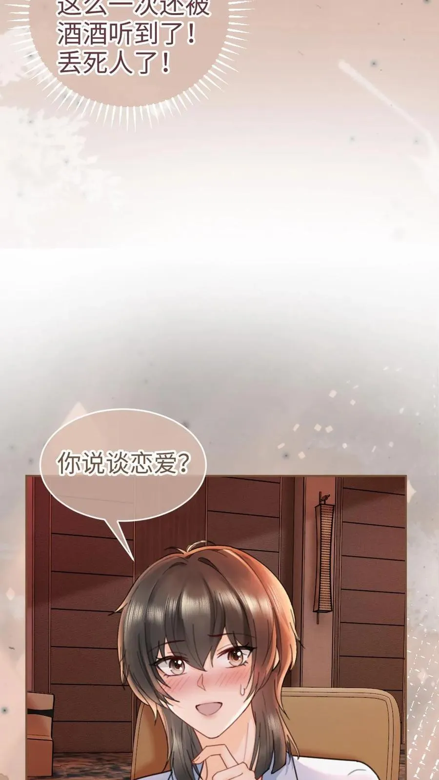 第208话 千金实锤 第20页