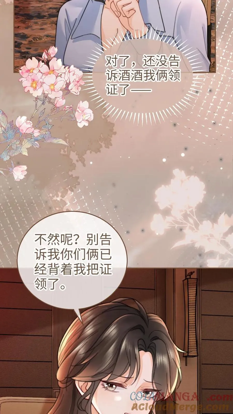 第208话 千金实锤 第21页