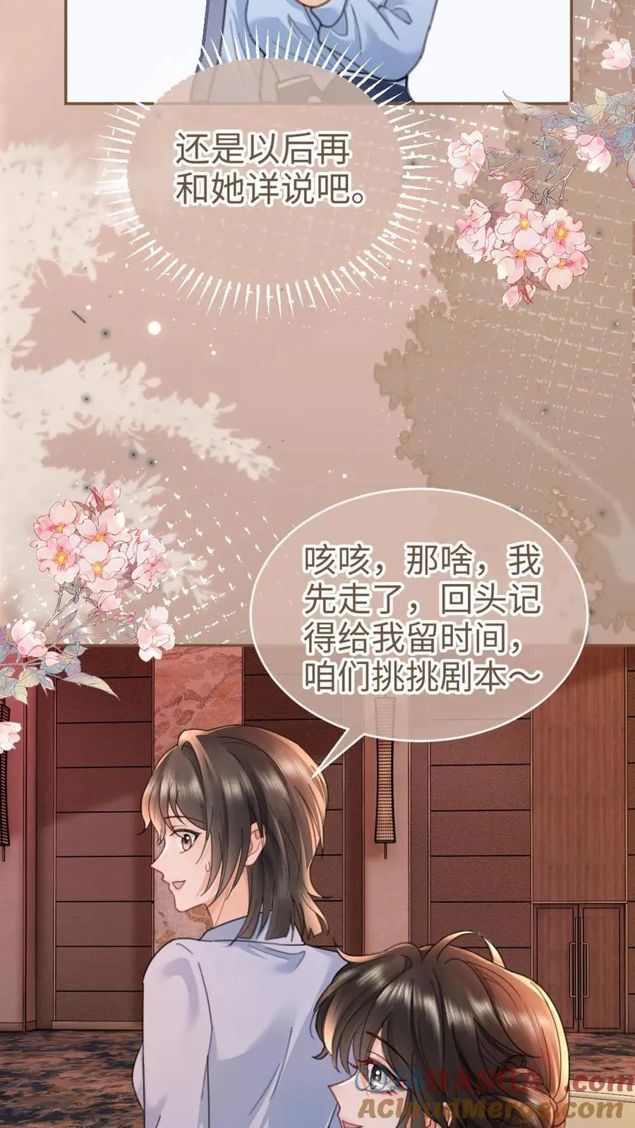 第208话 千金实锤 第23页
