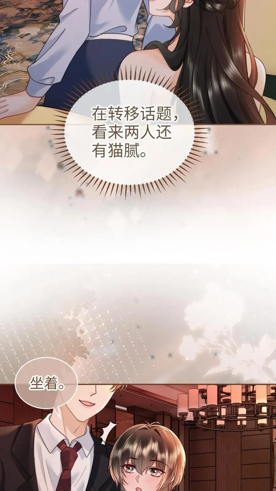 第208话 千金实锤 第24页