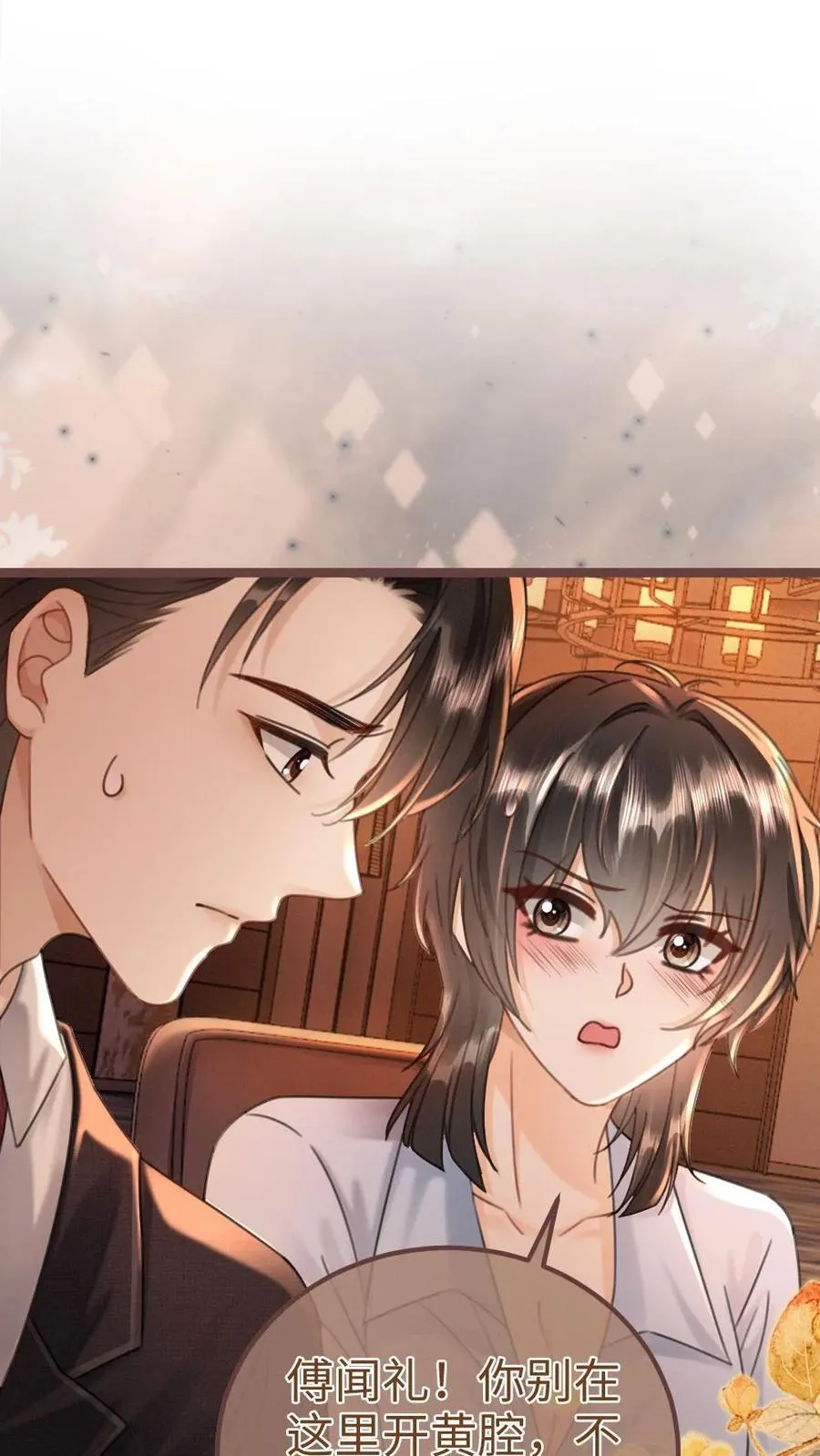 第209话 再次掉马 第2页
