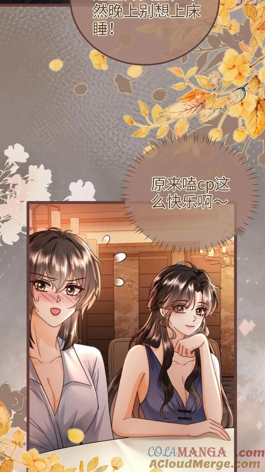 第209话 再次掉马 第3页