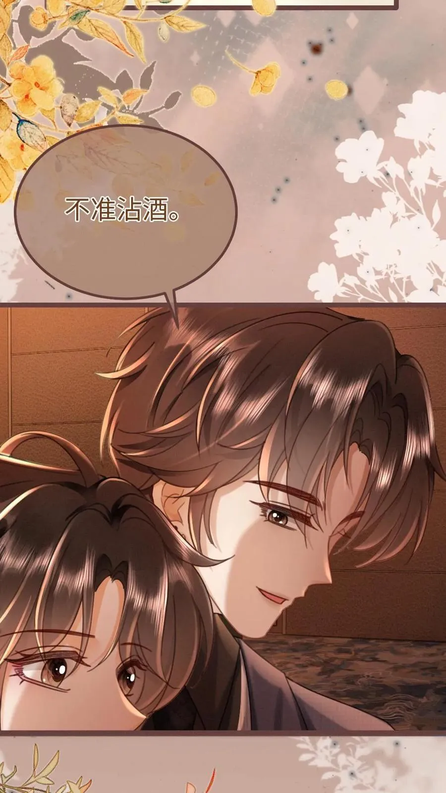第209话 再次掉马 第4页