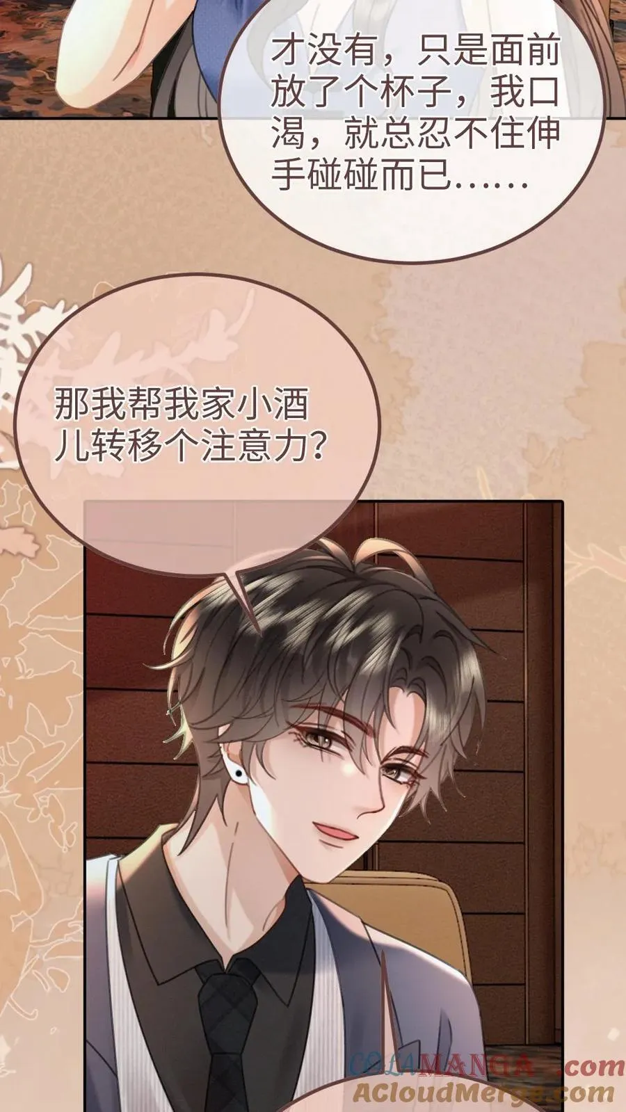 第209话 再次掉马 第7页