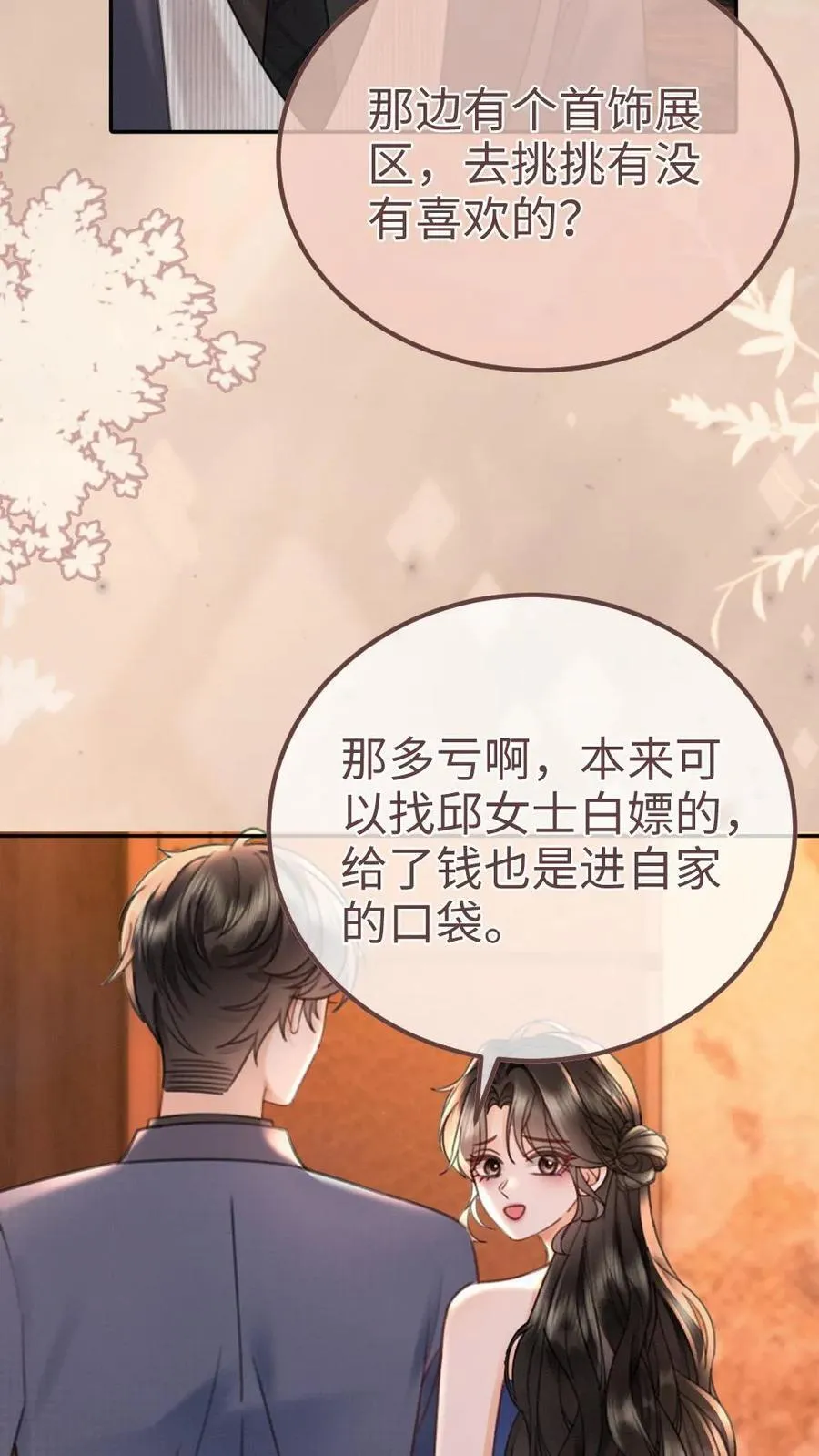 第209话 再次掉马 第8页