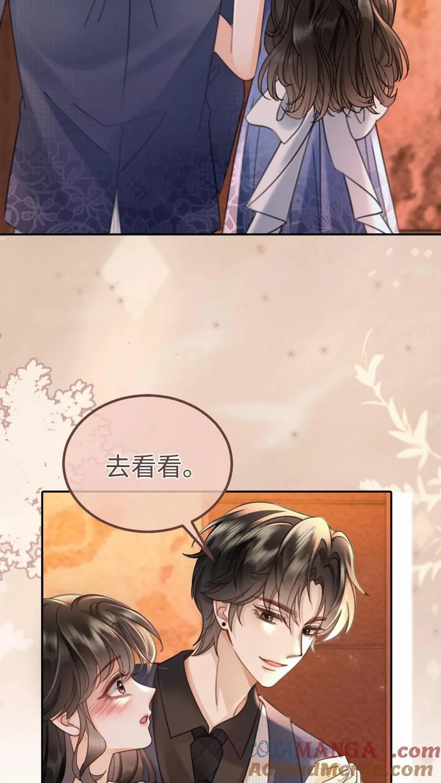 第209话 再次掉马 第9页