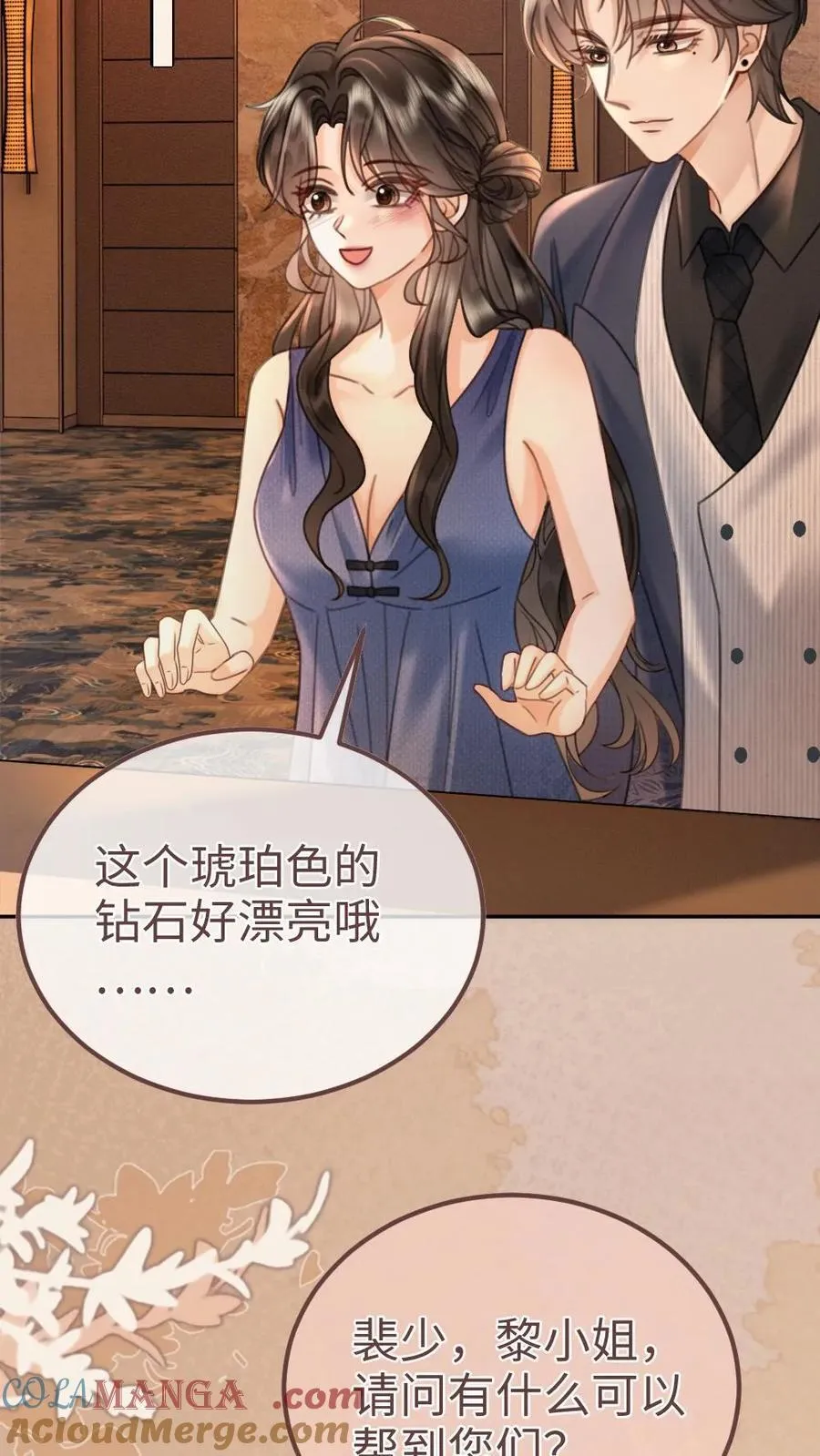 第209话 再次掉马 第11页
