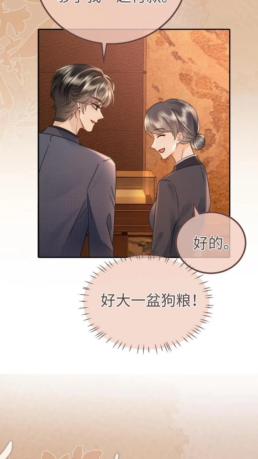 第209话 再次掉马 第14页