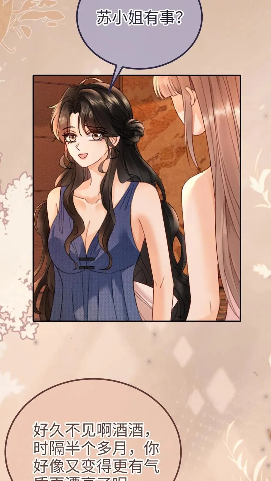 第209话 再次掉马 第16页