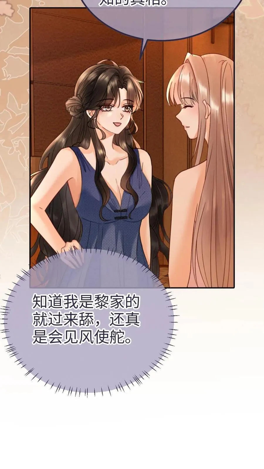 第209话 再次掉马 第18页