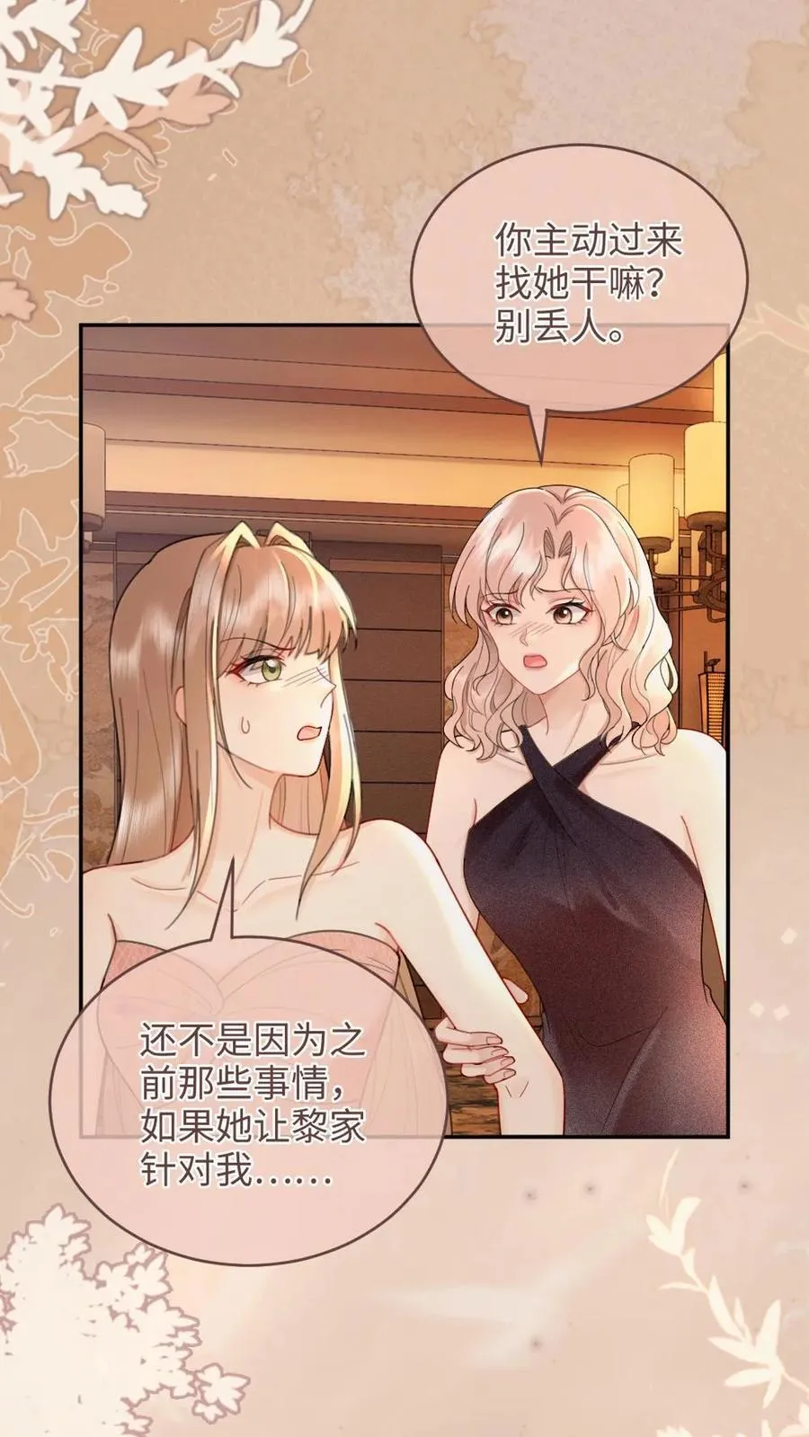 第209话 再次掉马 第20页