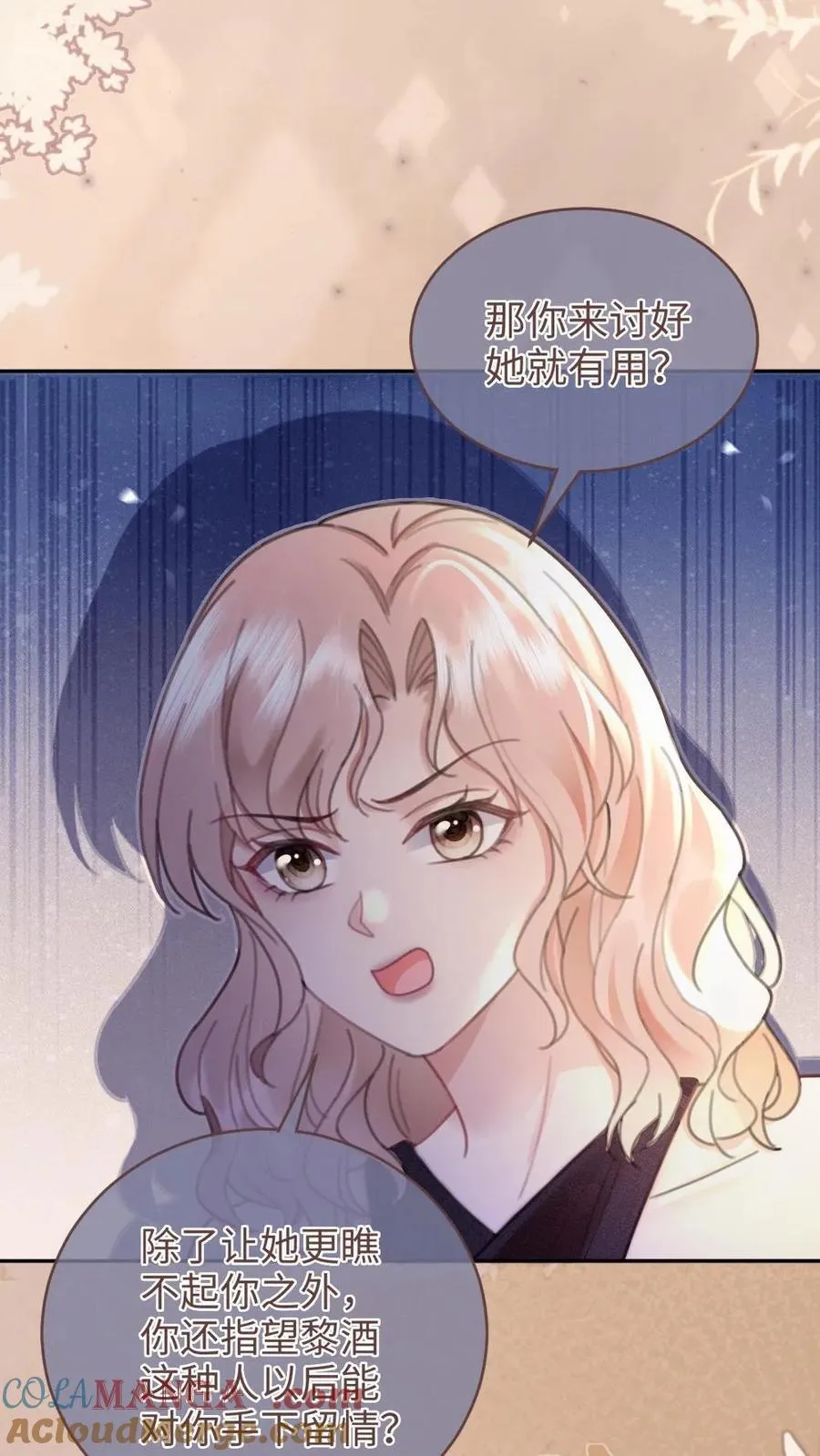 第209话 再次掉马 第21页