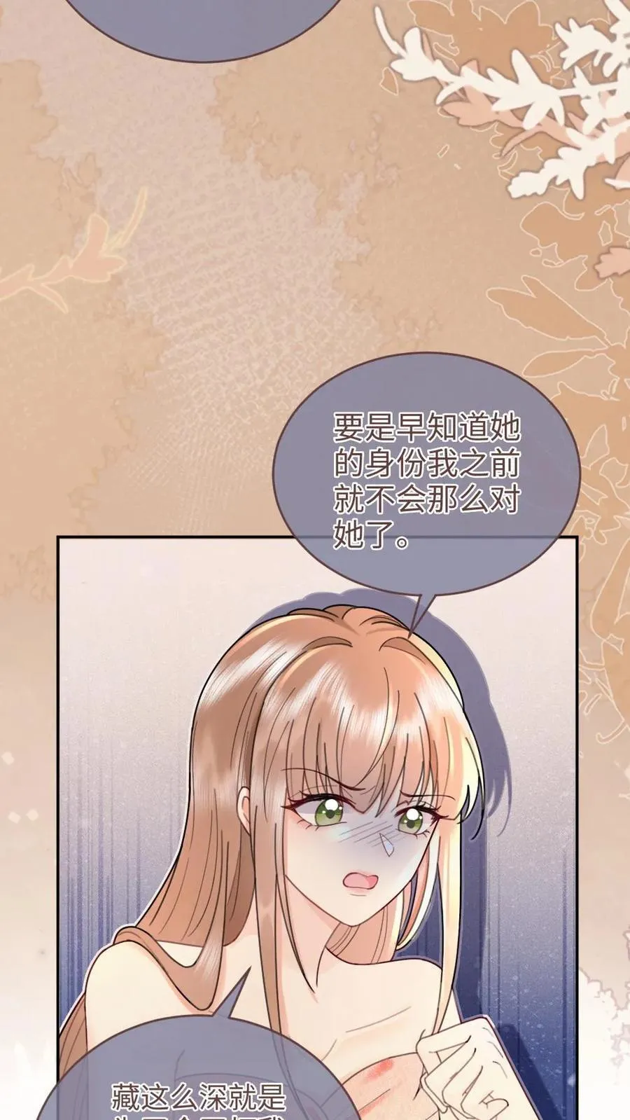 第209话 再次掉马 第22页