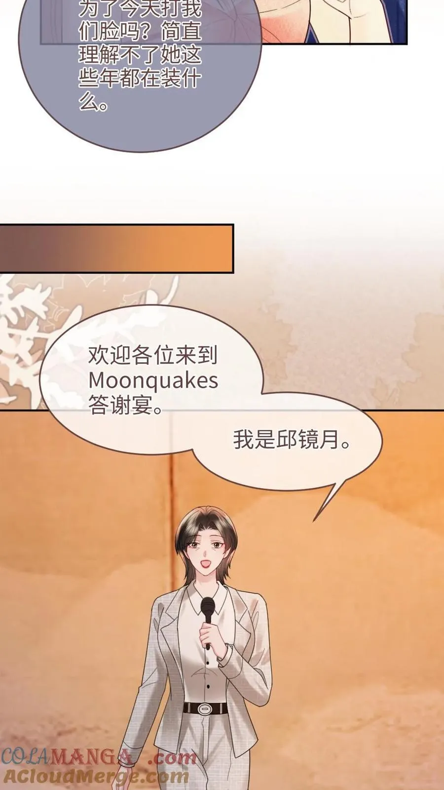 第209话 再次掉马 第23页