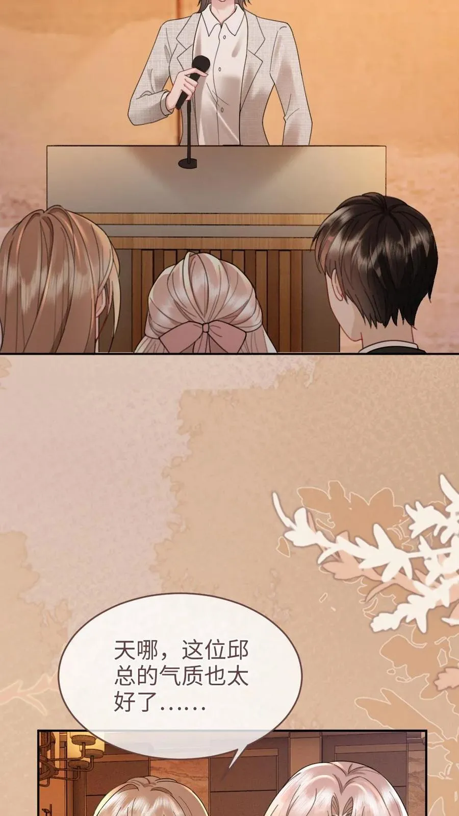 第209话 再次掉马 第26页