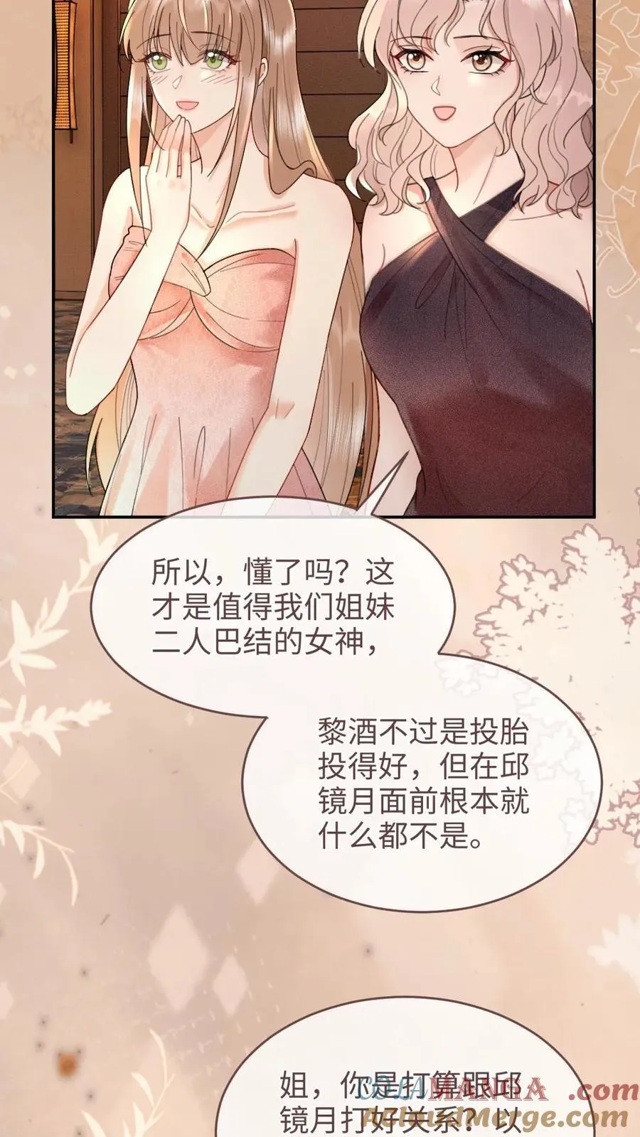 第209话 再次掉马 第27页