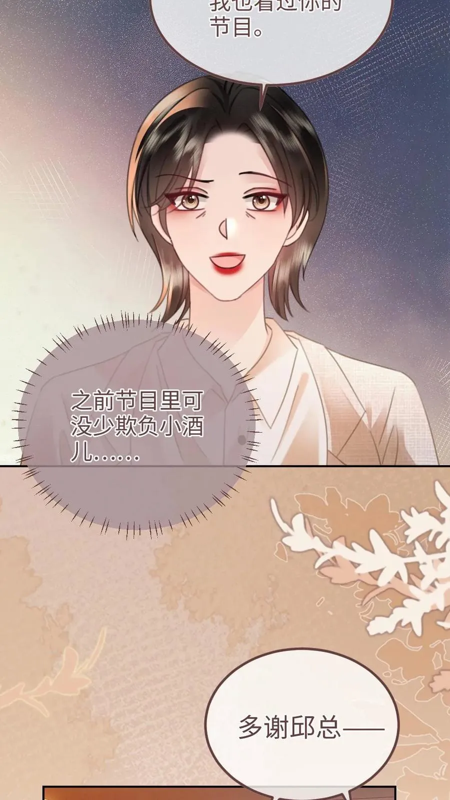 第210话 护女婿~ 第4页