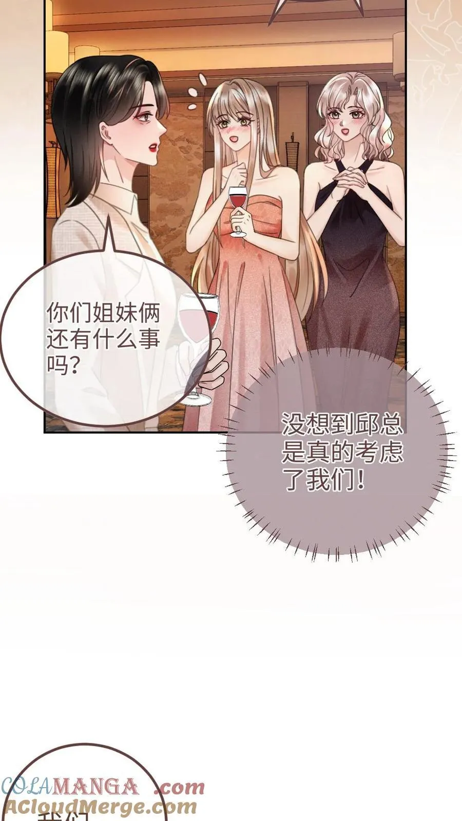 第210话 护女婿~ 第5页