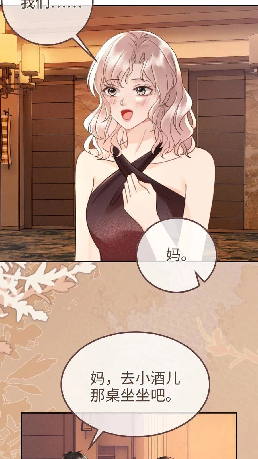 第210话 护女婿~ 第6页