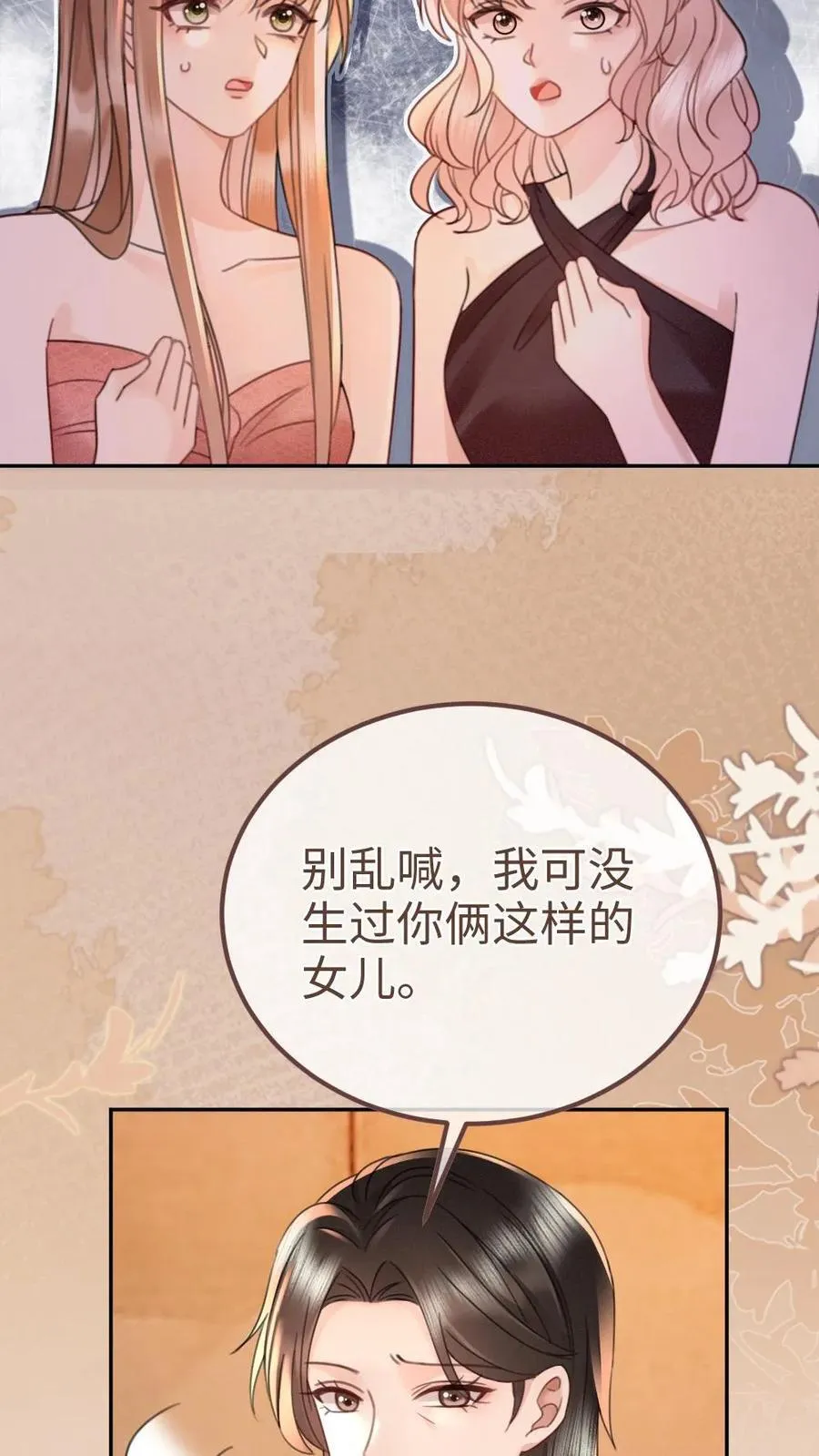 第210话 护女婿~ 第8页