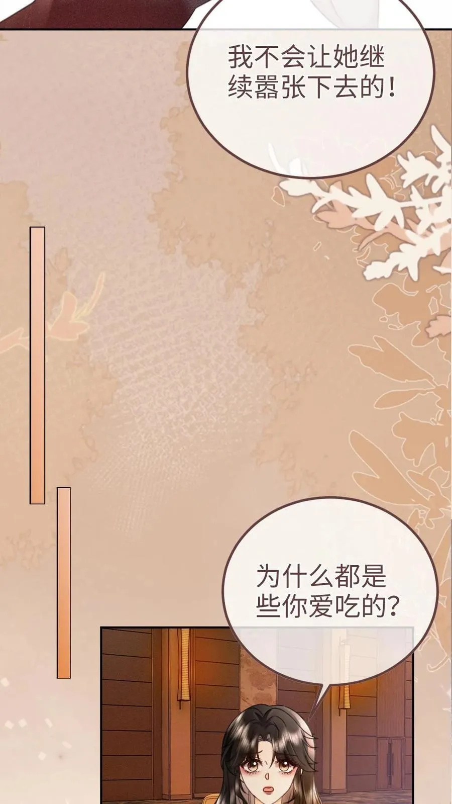 第210话 护女婿~ 第12页