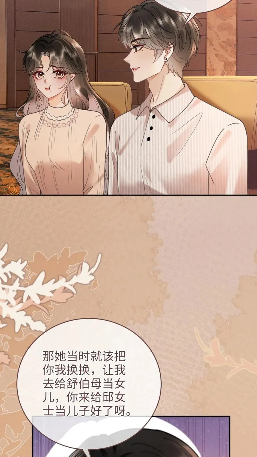 第210话 护女婿~ 第14页