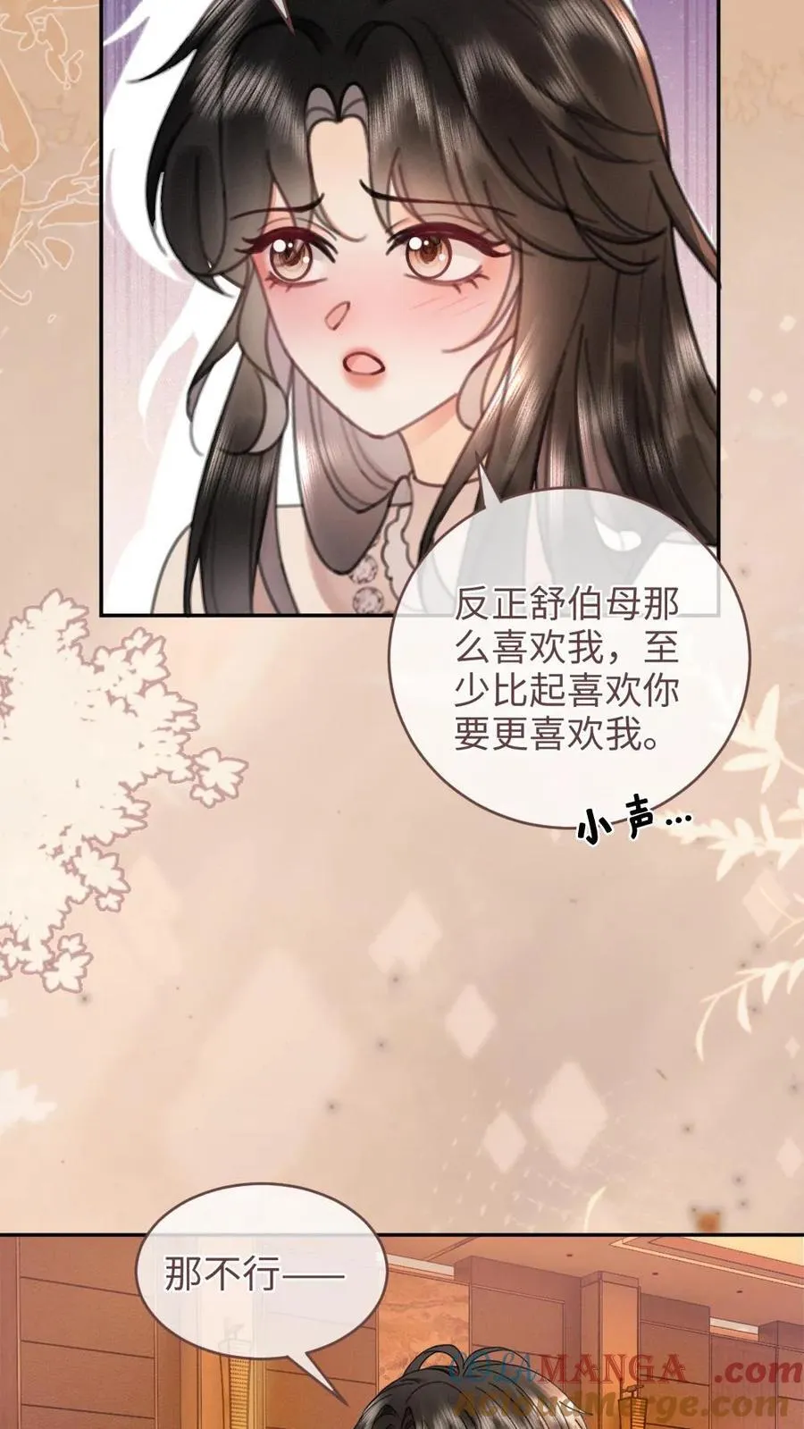 第210话 护女婿~ 第15页