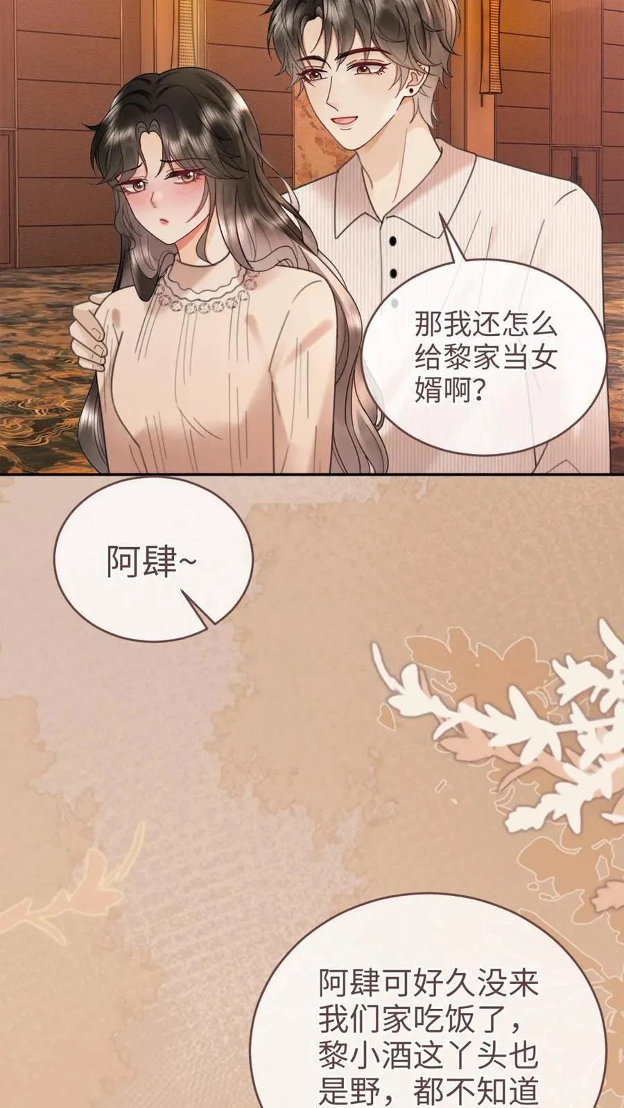 第210话 护女婿~ 第16页