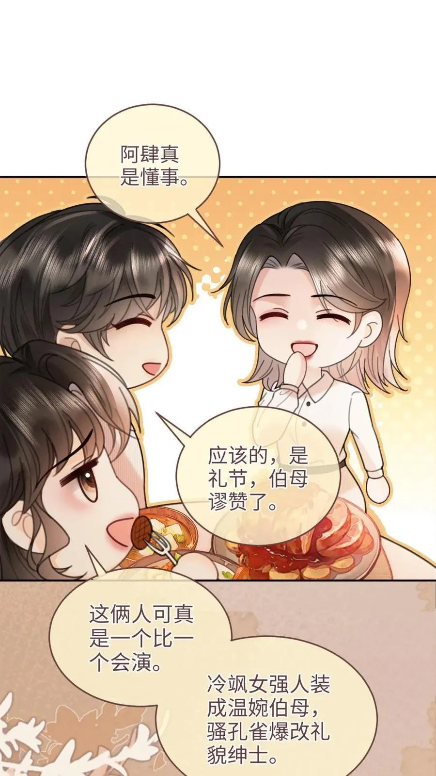 第210话 护女婿~ 第18页