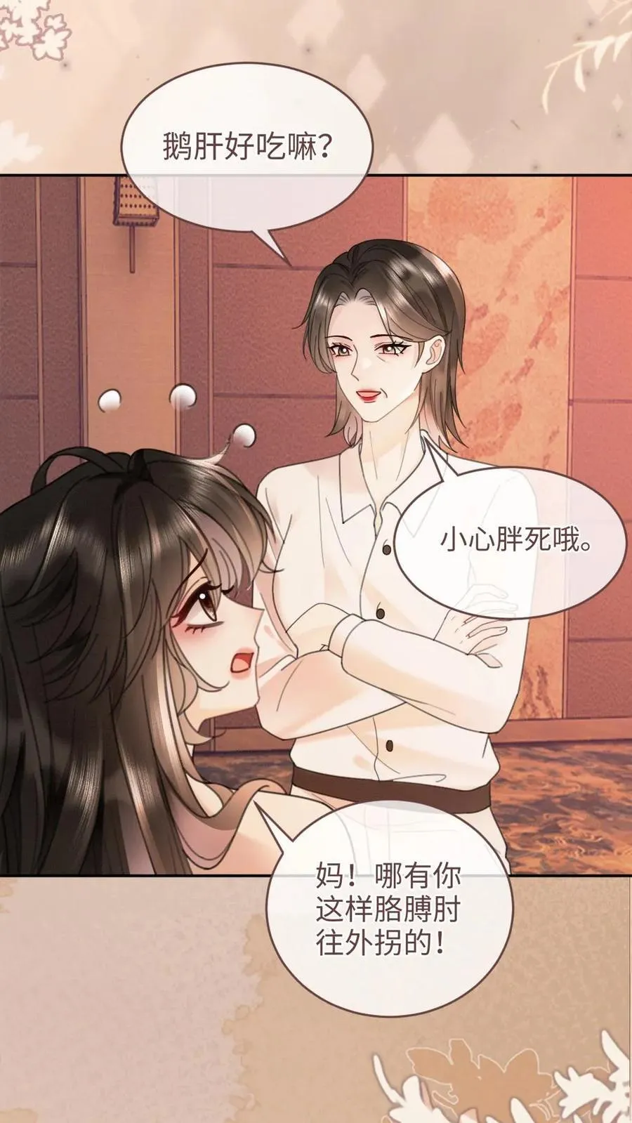 第210话 护女婿~ 第20页
