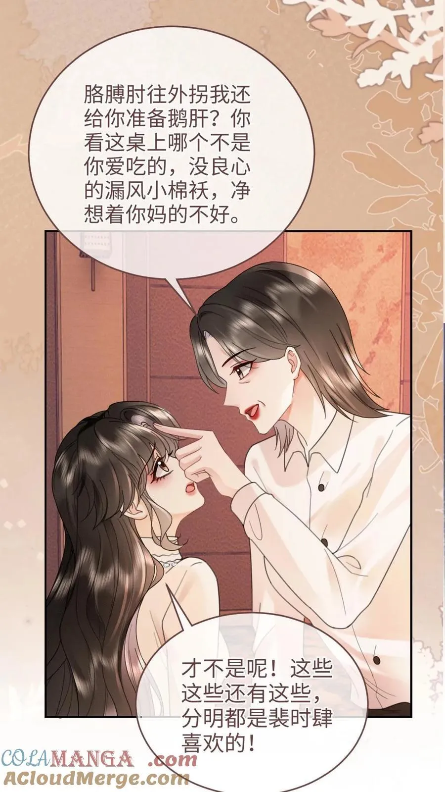 第210话 护女婿~ 第21页