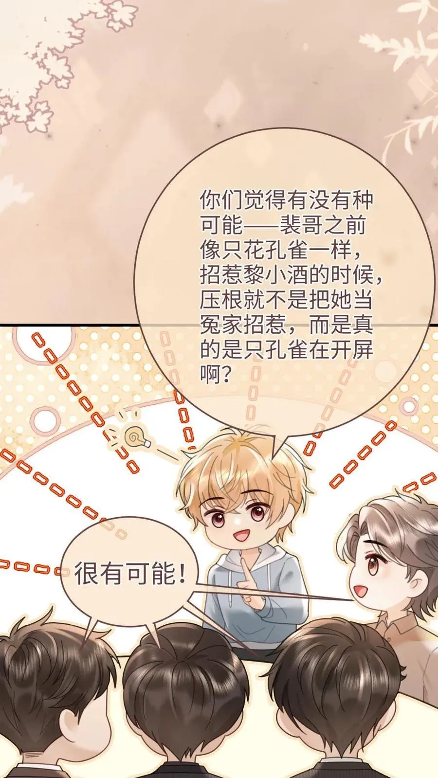 第211话 浅浅营业一下 第4页