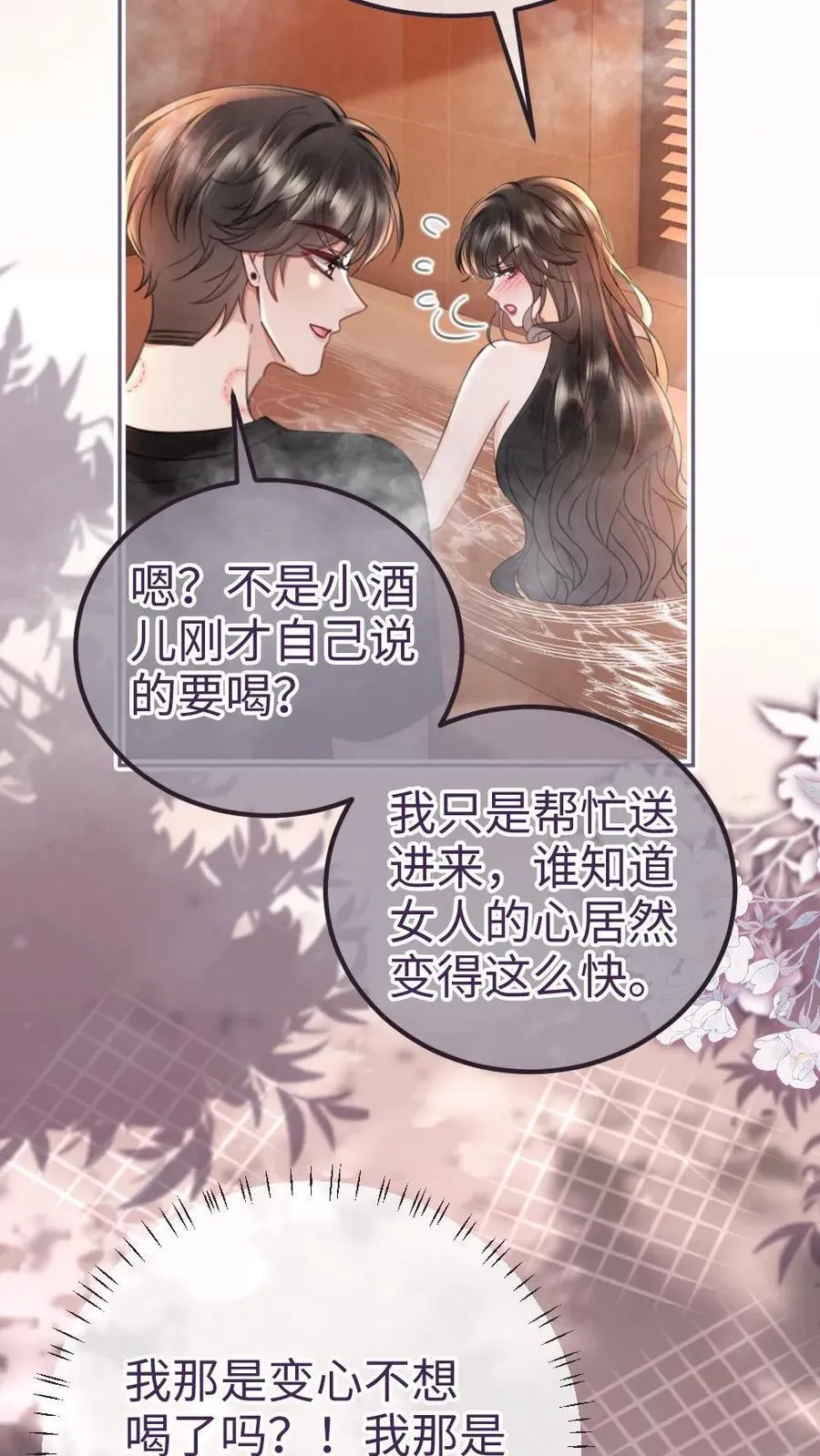 第212话 野欲小狼狗 第8页