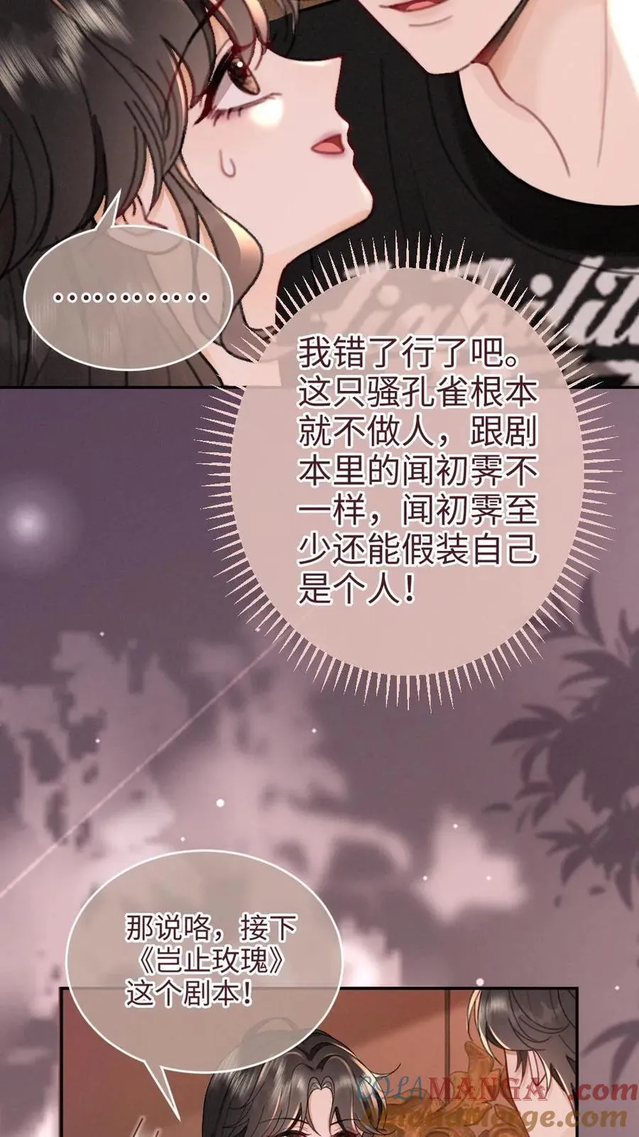 第213话 拜访家长 第7页