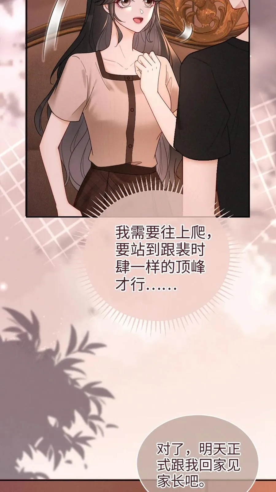第213话 拜访家长 第8页